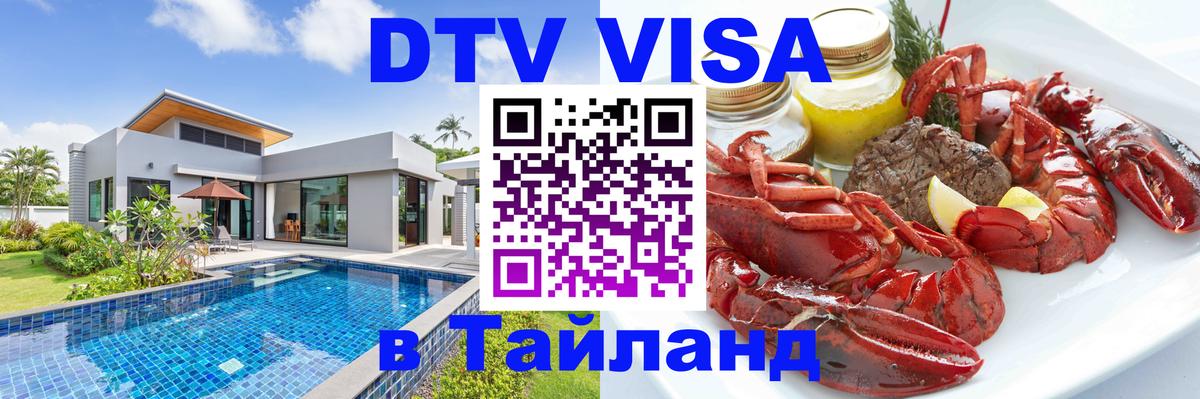 Цены на DTV визу в Таиланд — пакеты услуг, достаточно даже паспорта - 